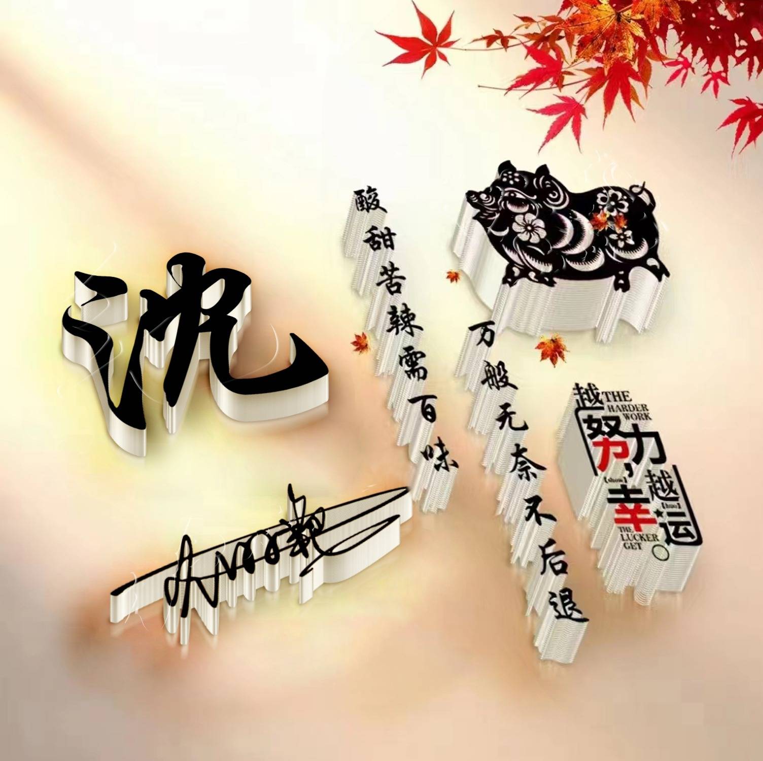 微信头像,手机锁屏,45张精选3d拼搏个性手机壁纸,留下你的名字!
