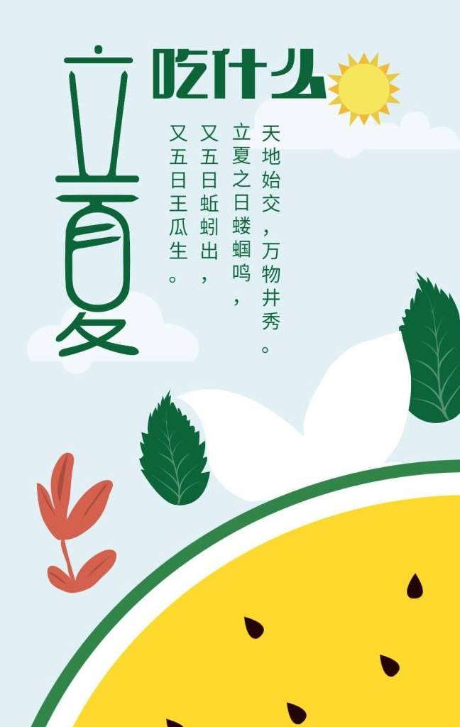 立夏吃什么 立夏蝉儿鸣，老底子古法立夏饭，你喜欢甜的还是咸的-原创力文档免费获取