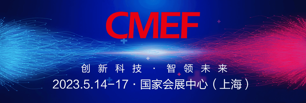 沪上共聚 惠斯安普诚邀您参加第87届上海cmef_医疗_产品_筛查