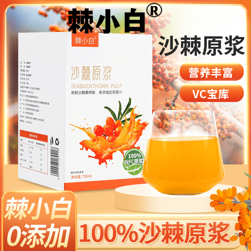 沙棘是什么东西，沙棘原浆的功效与作用适合人群？（三种人不能吃沙棘原浆的原因）