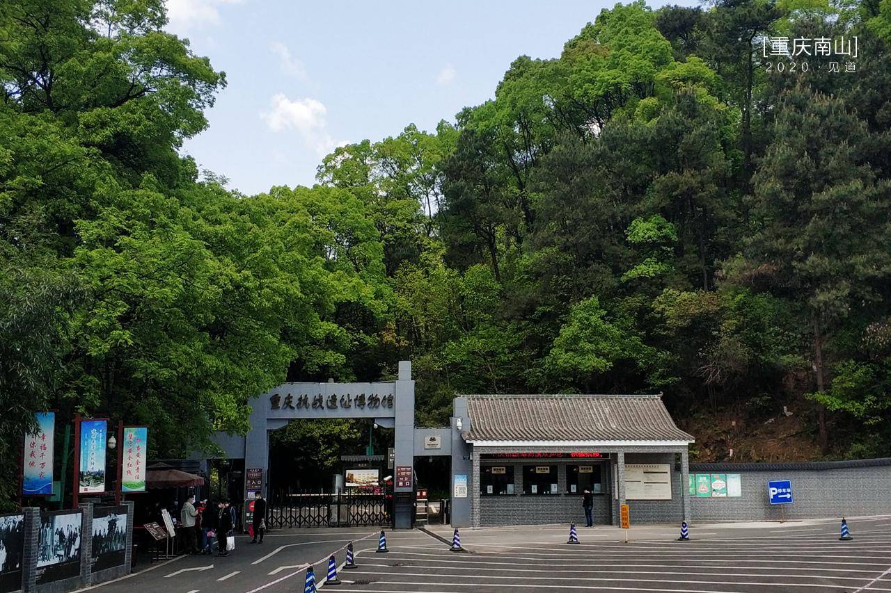 重慶南山入門登山攻略|蓮花村·涼水井步道_公園_小道_黃山