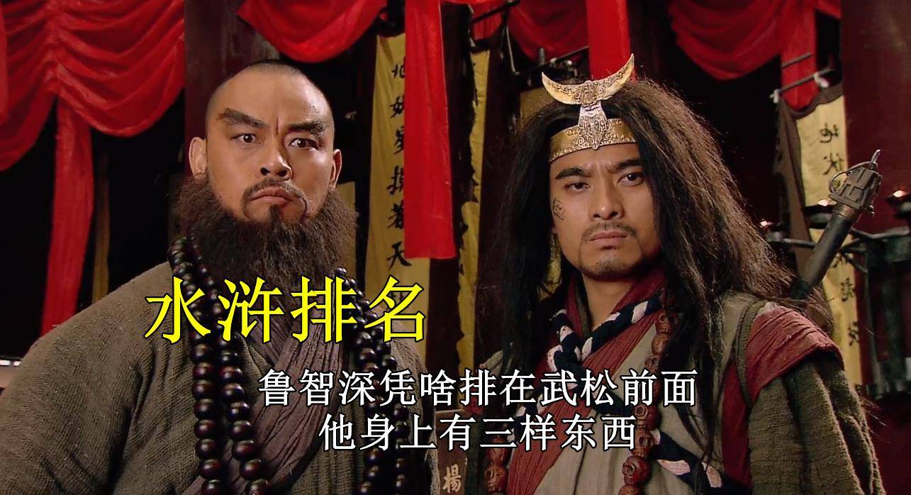 武松问鲁智深:凭啥排名你前我后,鲁达拿出三样东西,武松沉默了_大哥