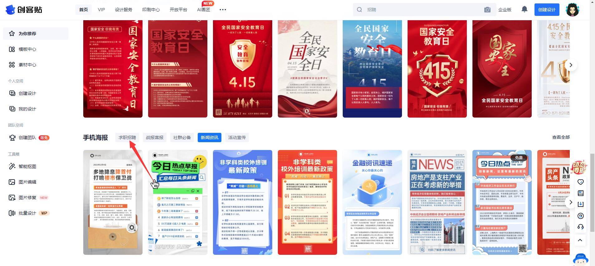 如何用创客贴电脑制作海报(如何用创客贴电脑制作海报教程)