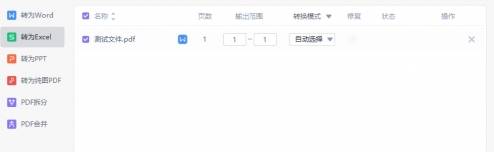 pdf转换成excel怎么做？教你几个最简单的方法！（pdf如何转化excel格式）