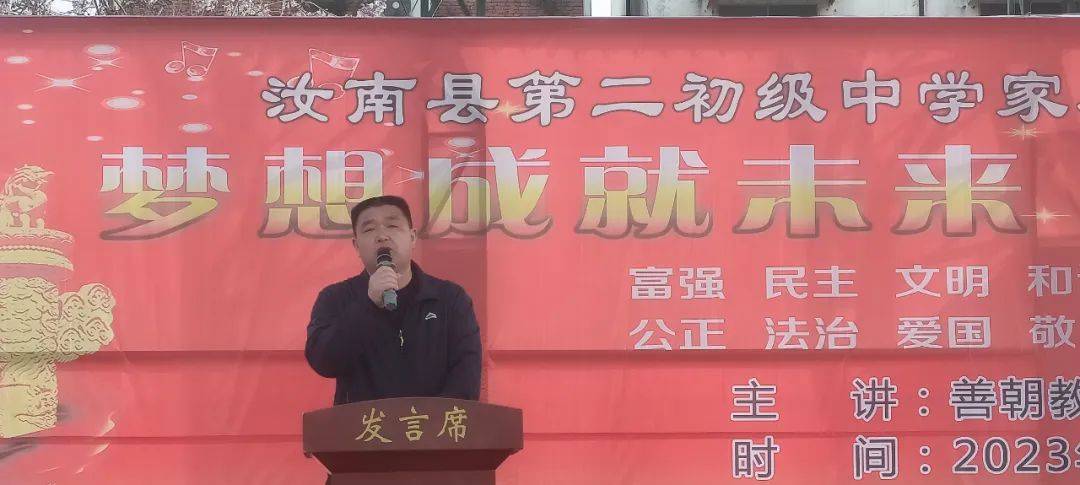 汝南二中召开强基班录取学生欢送会暨家校共育感恩励志教育报告会