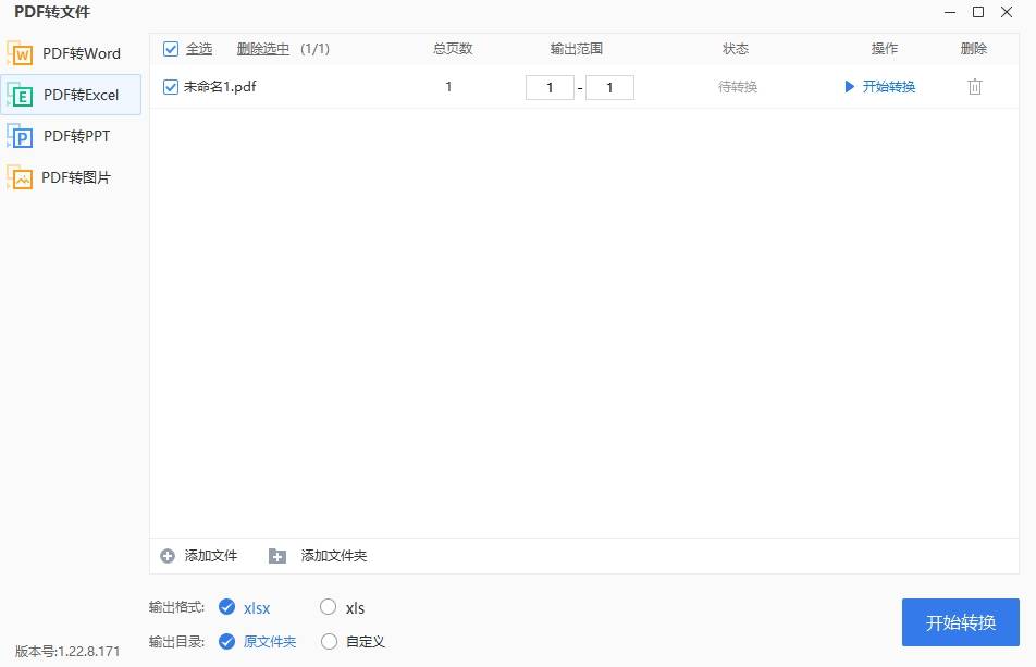 pdf转换成excel怎么做？教你几个最简单的方法！（pdf如何转化excel格式）