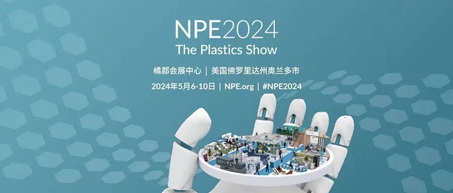 塑料行業盛會,2024年美國奧蘭多塑料展npe2024展位預定_設備_國際