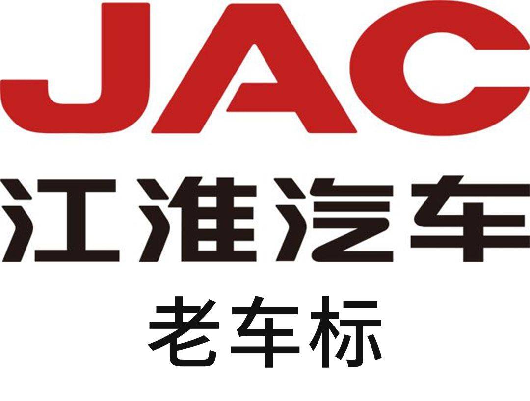 换新标,发全新纯电品牌 投上百亿砸智能 江汽集团放大招?