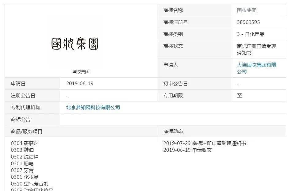 背靠国妆集团的芳香世家 多级代理模式被曝光后四处投诉?(图19)