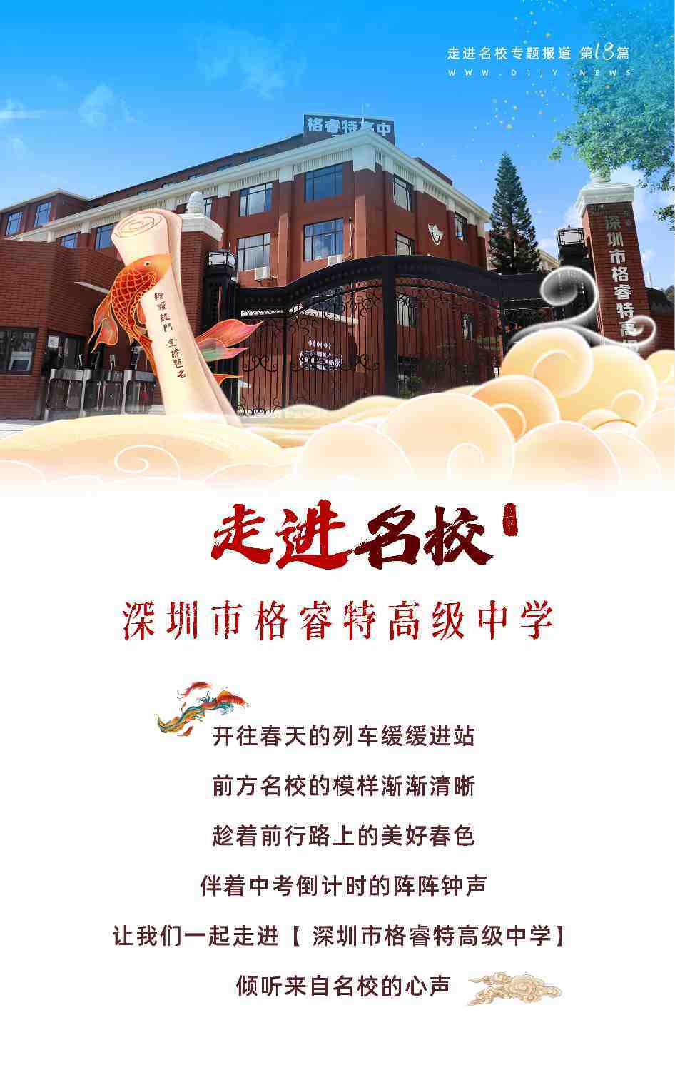 格睿特高级中学:让坚毅成就伟大 4月30日深圳会展中心 特色高中咨询会