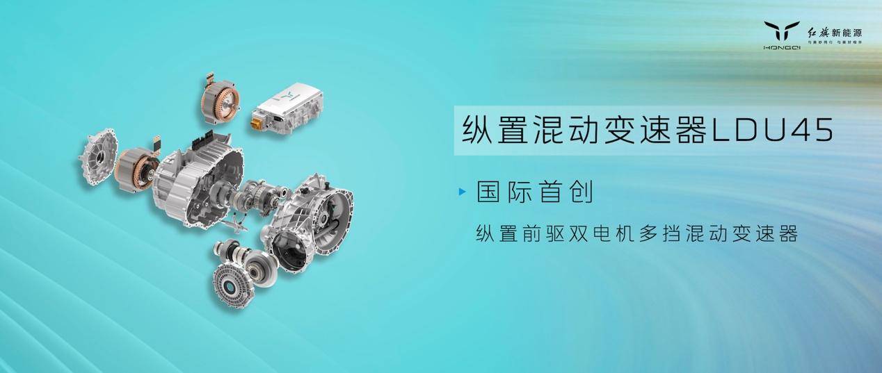 纵横有术，「红旗混动HMP平台」打造中式豪华混动（红旗混动轿车）