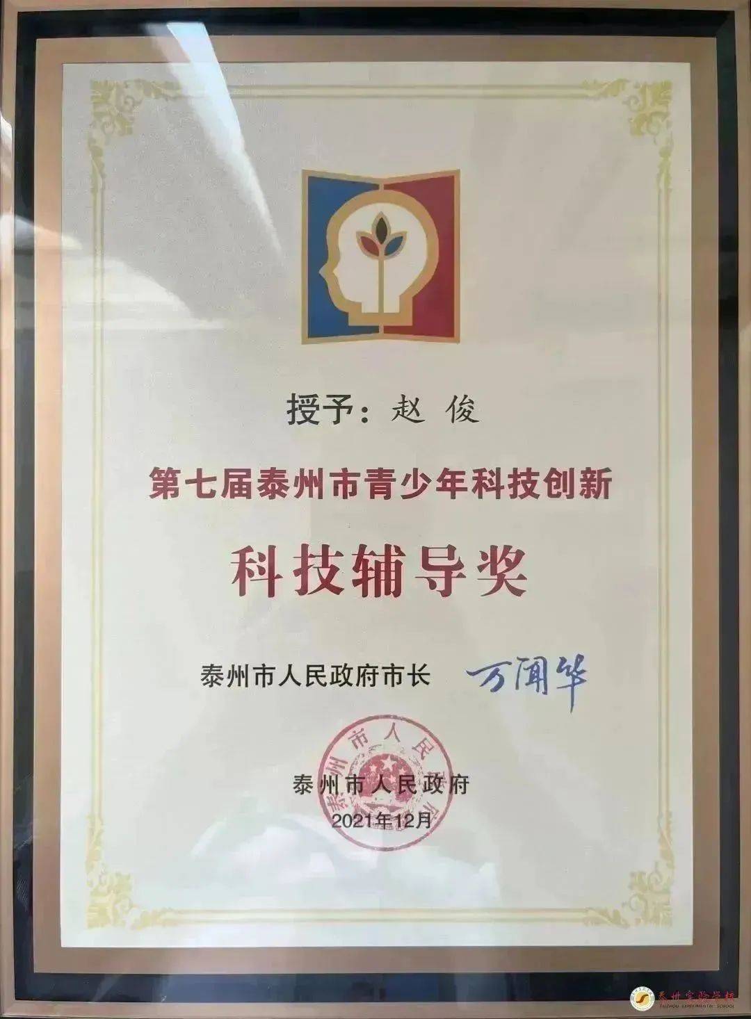 市文明职工第七届泰州市青少年科技创新市长奖科技辅导奖等荣誉称号