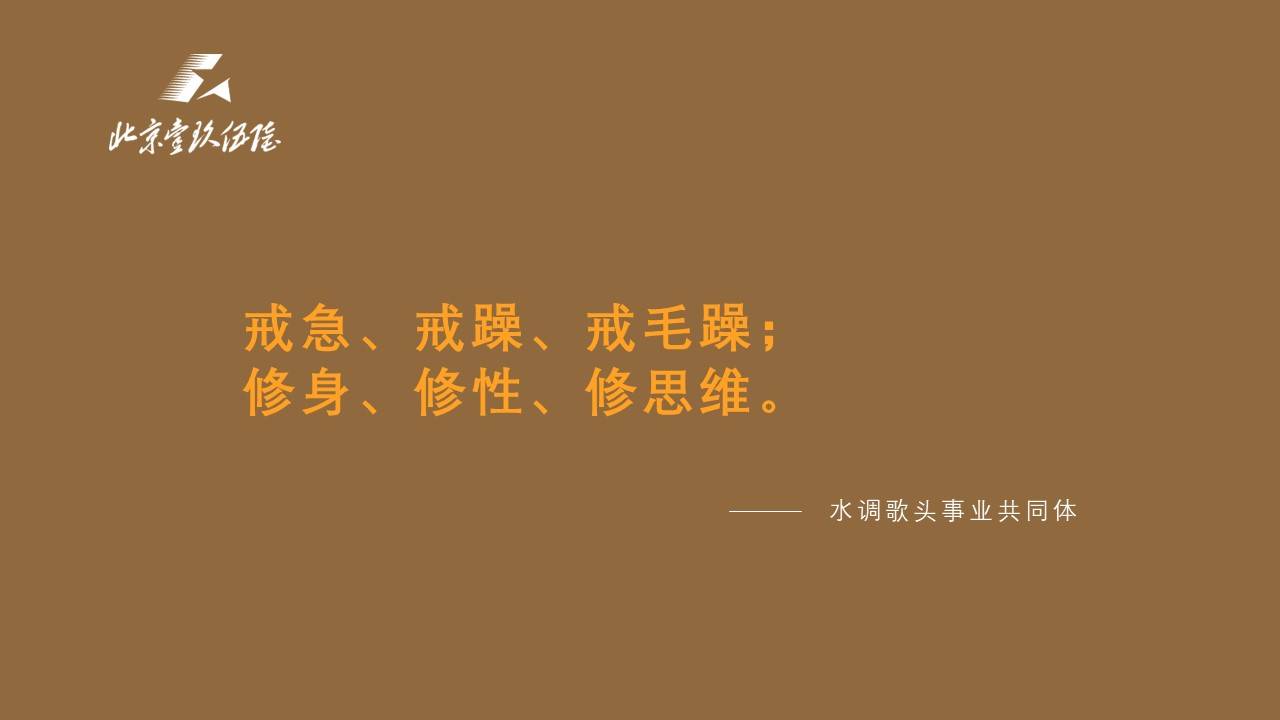 共同体联创,首席市场官赖加兵:戒急,戒躁,戒毛躁;修身,修性,修思维.