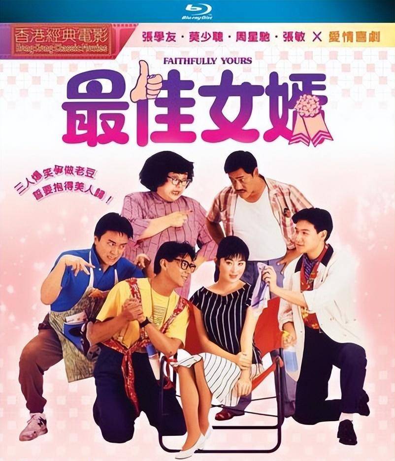 《最佳女婿》可以说是把当年港片快节奏"逗人一乐"的商业喜剧电影特点