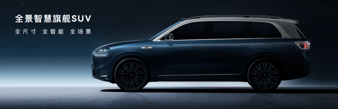 首款全尺寸旗舰SUV亮相！AITO问界M9将于2023年四季度发布