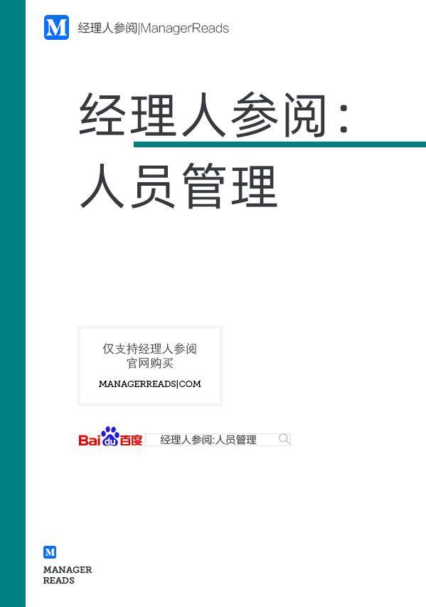 员工有效激励