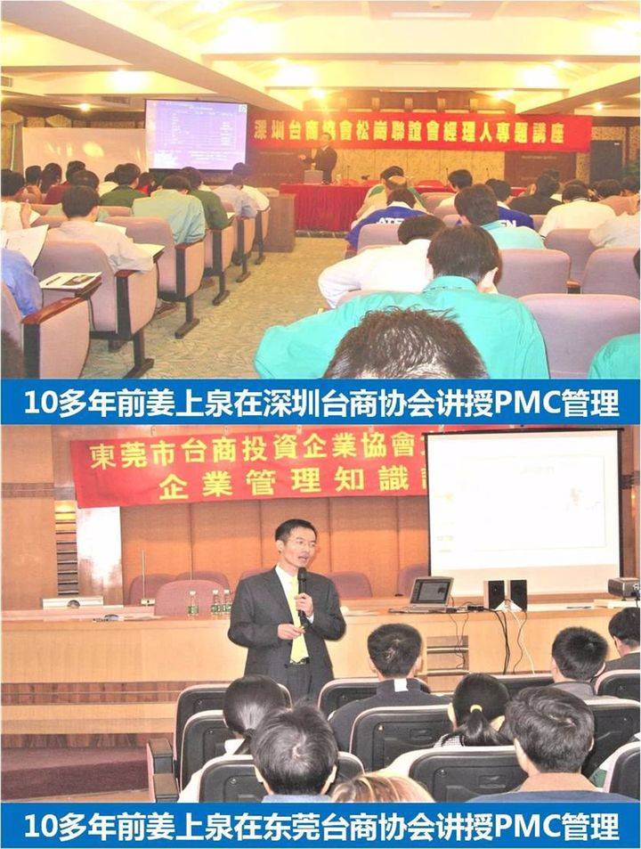 降本增效姜上泉老师：做好PMC管理确保定单准时交付(姜上泉老师)