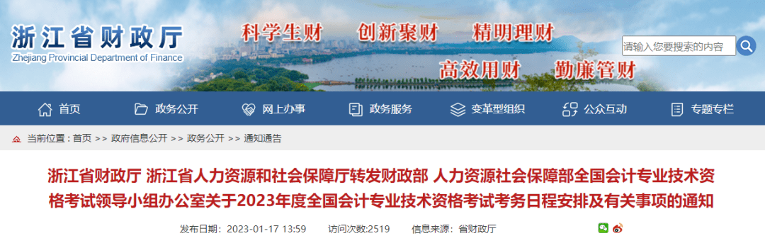 深度揭秘（四川财政会计网）四川财政会计网中级准考证打印 第3张