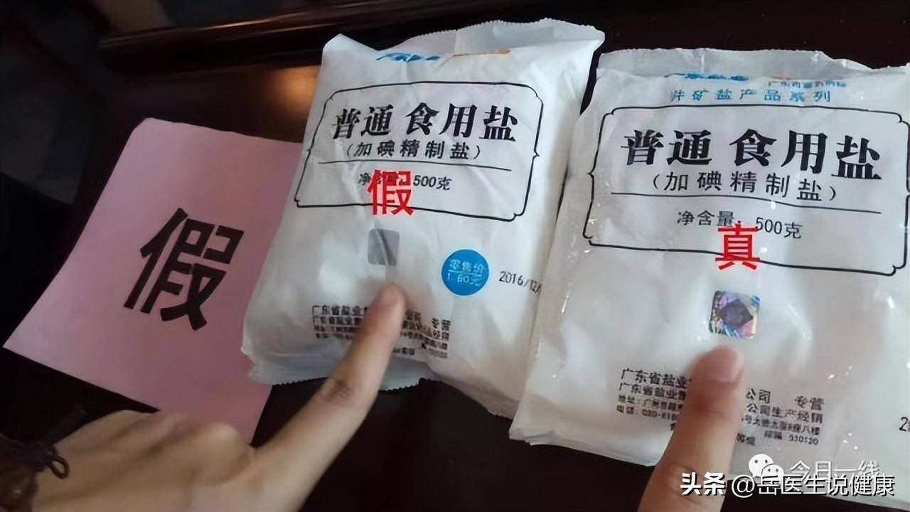 不要購買散裝鹽或者是來歷不明的鹽,購買食用鹽時也可以查看鹽的防偽