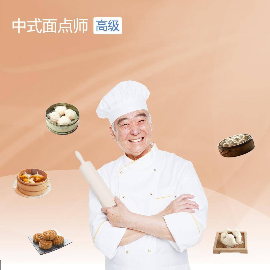 最新：面点师证书怎么考？多久能够下证呢？