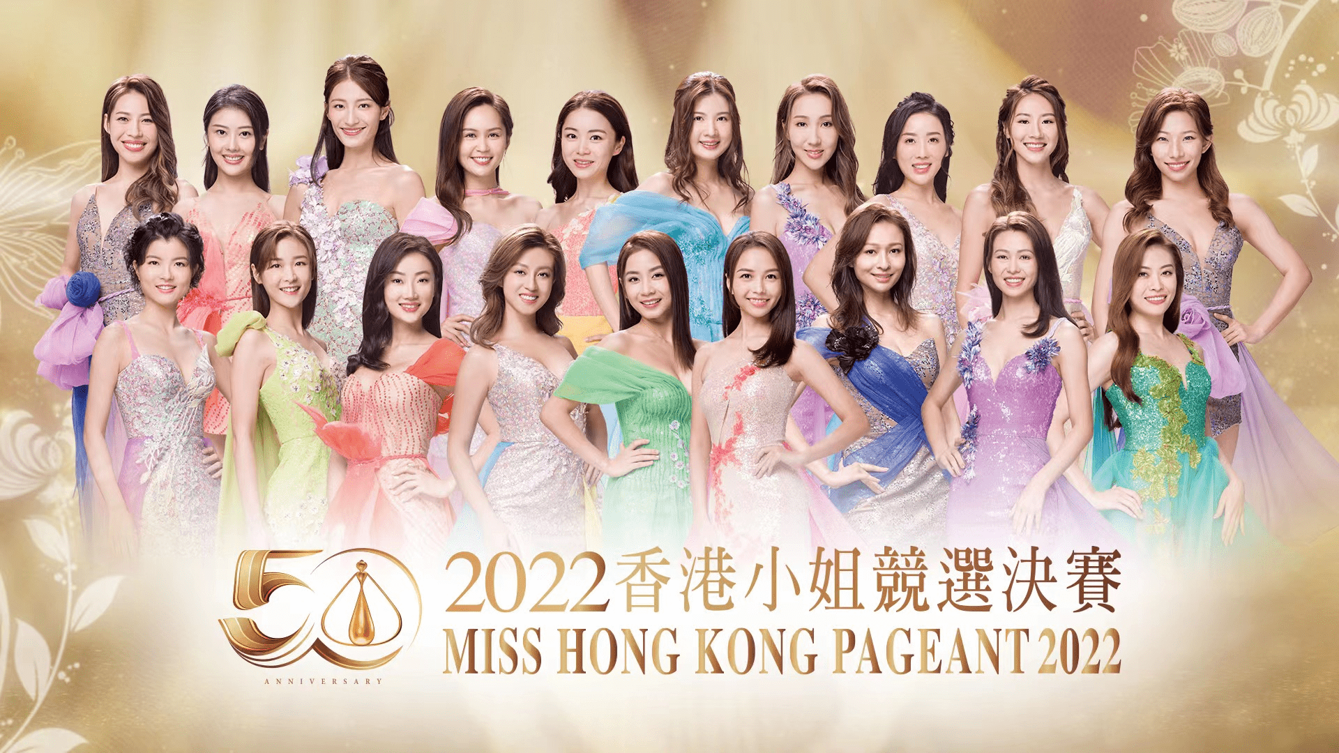 《2022香港小姐竞选决赛》荣获"最佳制作设计/美术指导组别银奖"