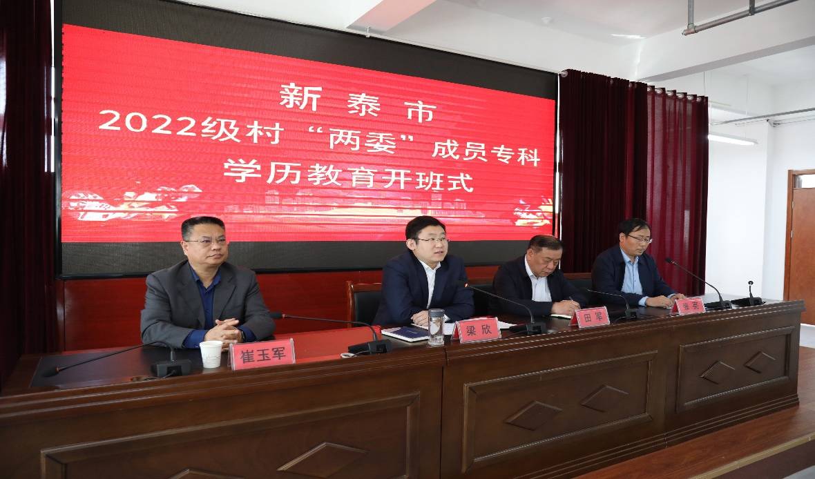 鲁中职业技术学院举行新泰市村"两委"成员专科学历教育2022级开班式