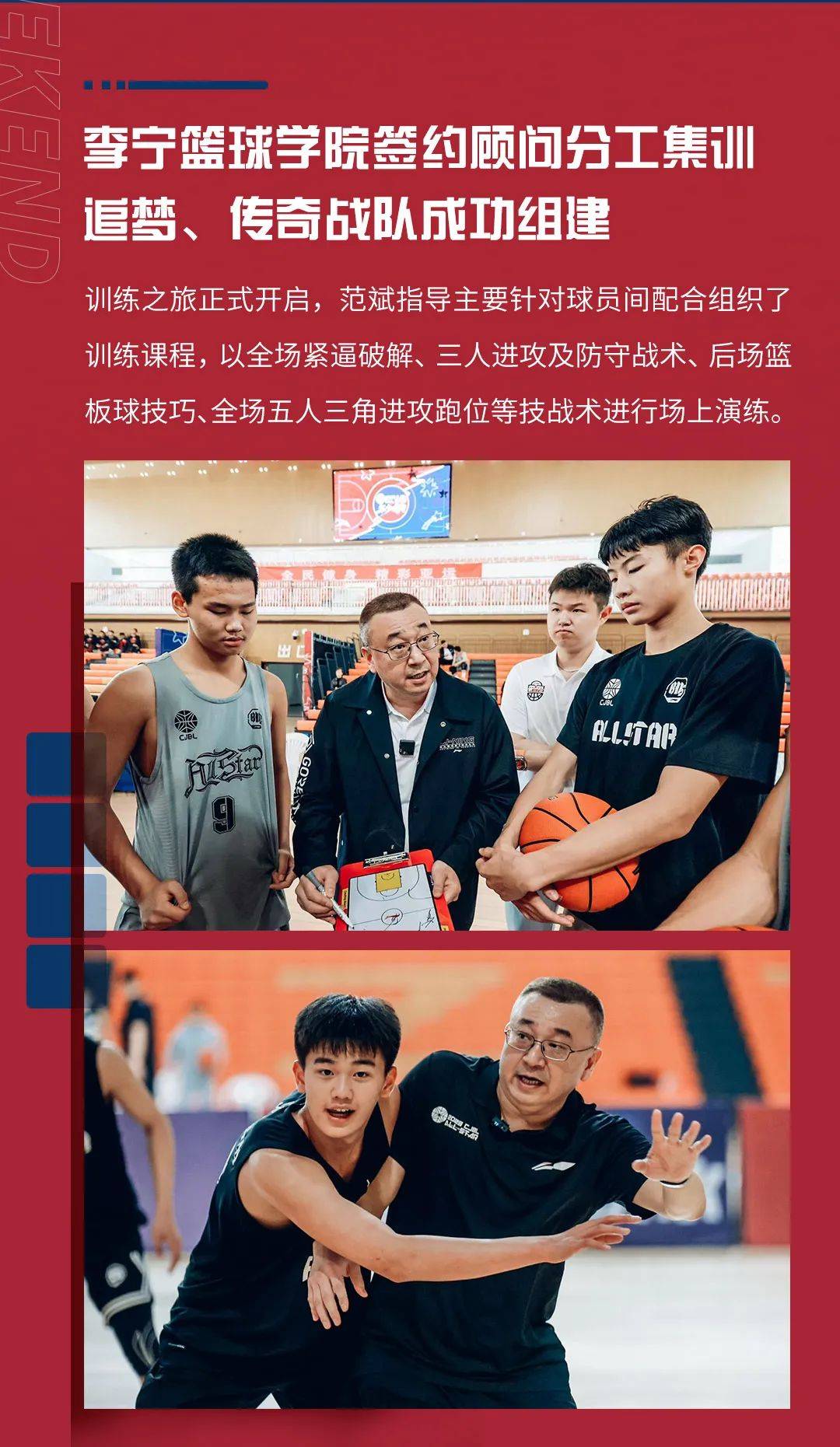 全力造梦 追梦传奇 李宁篮球学院助力首届中国初中篮球联赛全明星赛