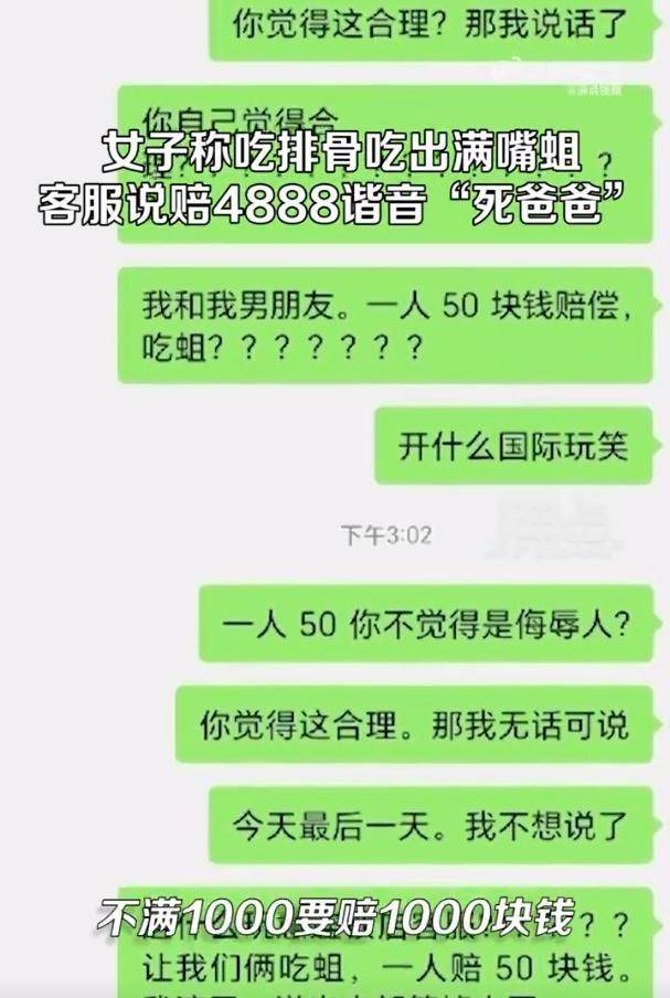 女子称吃黄焖排骨发现满嘴是蛆，总部提出赔偿4888元，删除视频