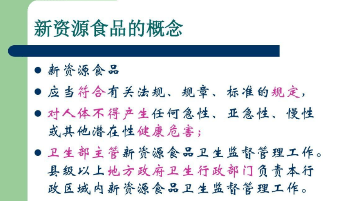 国家标准:药食同源物品和食品新资源_名单_罗汉果_人参