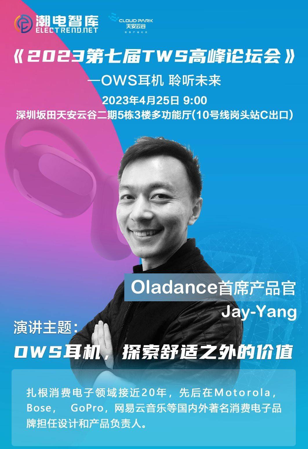 01嘉宾介绍扎根消费电子领域接近20年,先后在motorola,bose,gopro