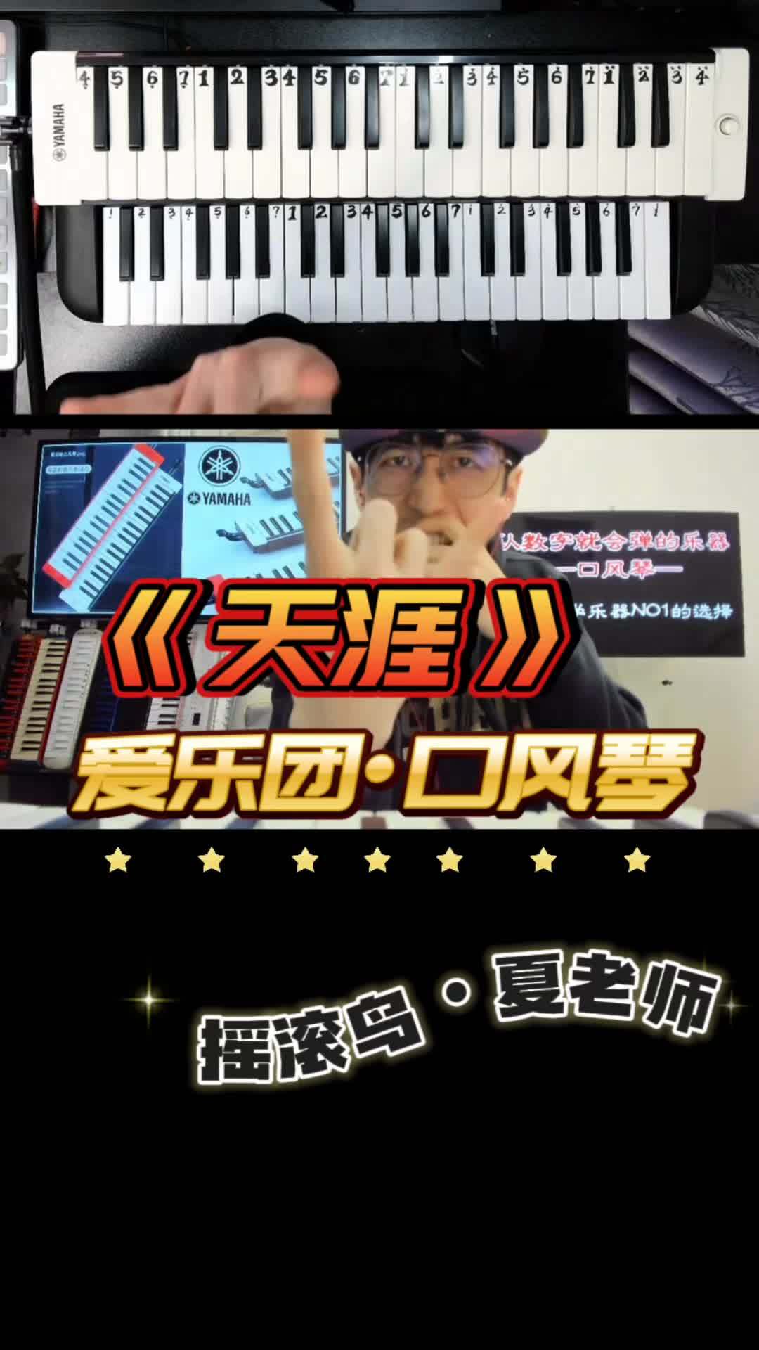 爱乐团《天涯》前奏solo简谱口风琴教学简谱