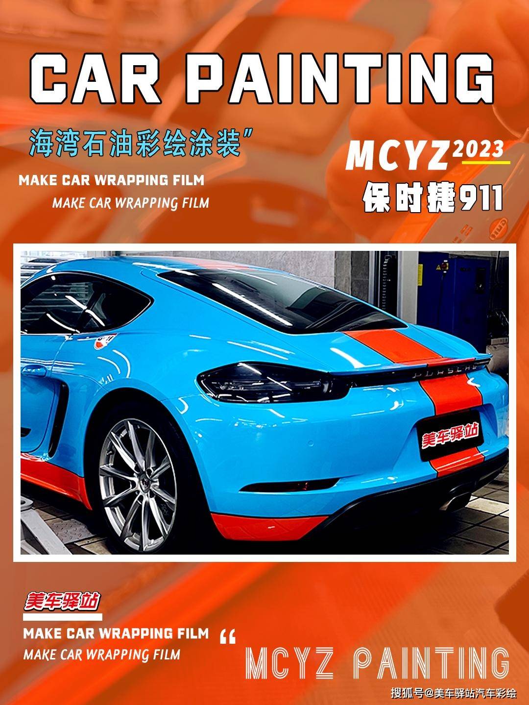 经典复古的蓝橘配色,风靡汽车圈的gulf海湾石油涂装.