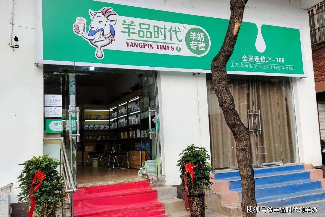 新店开业丨 六店齐开 六六大顺 喜迎八方来客_羊品_时代_河南