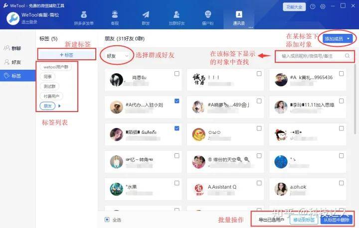 WeTool微信群发功能仍然可用，WeTool免费版下载及安装教程！含安装包！-wetool4.0.8怎么添加群发功能