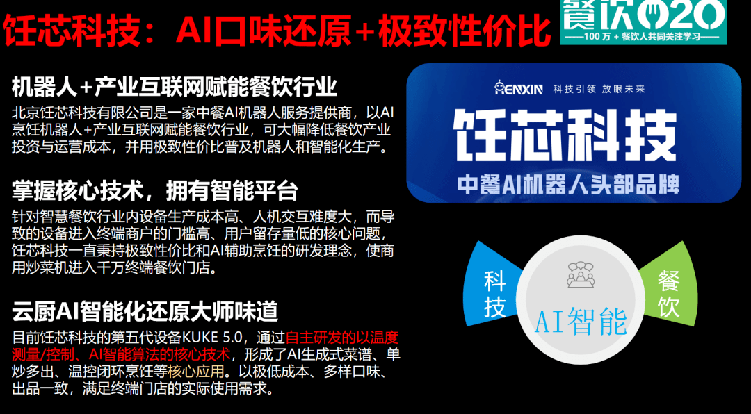 数智化新餐饮时代来临，2023年餐饮设备智能化发展报告！(餐厅智能化系统有哪些)