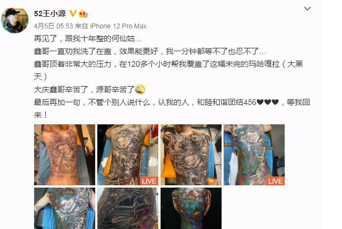 王小源高调晒满背纹身,被调侃30万纹的属实好看,这值得炫耀吗_影响