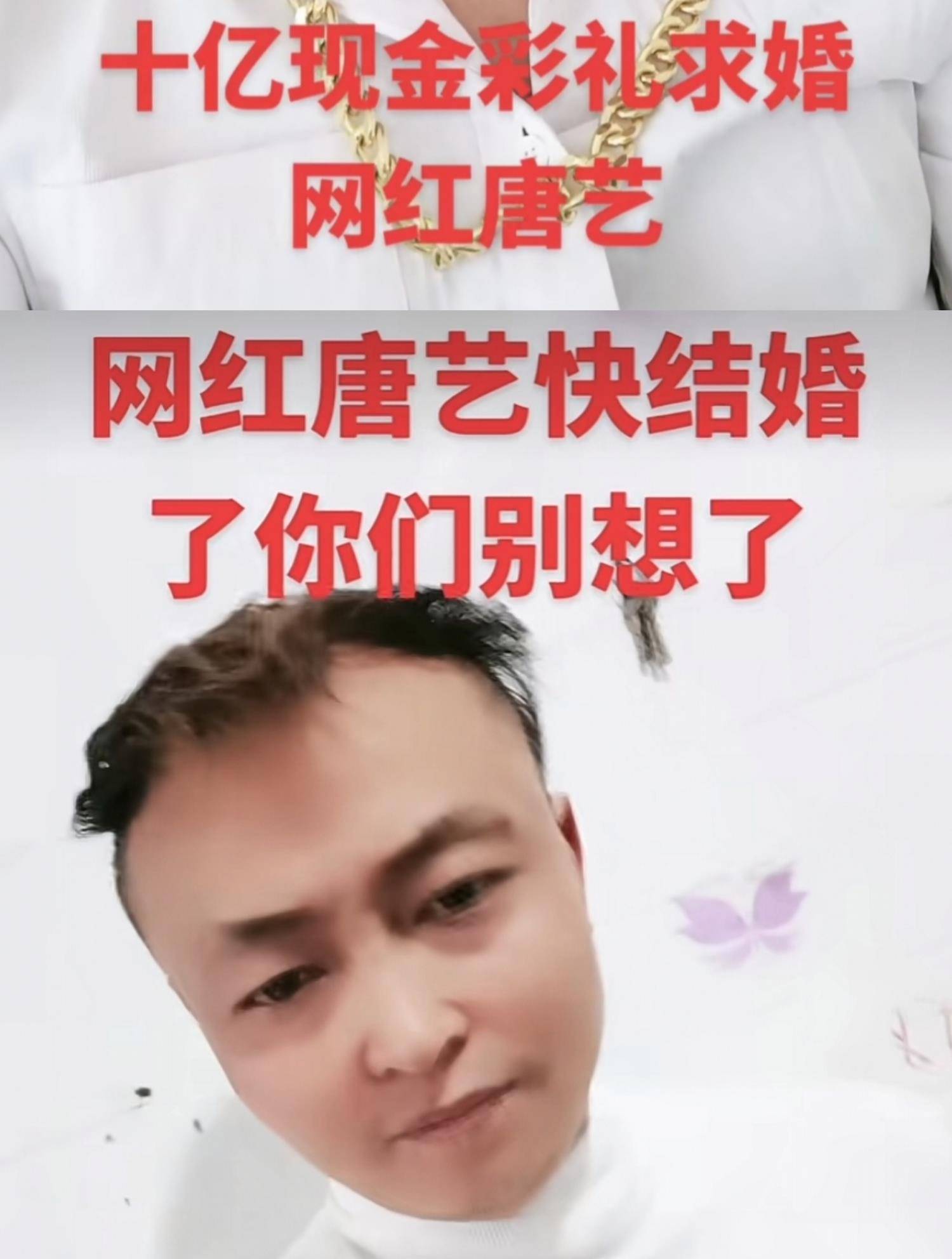 唐艺被求婚!