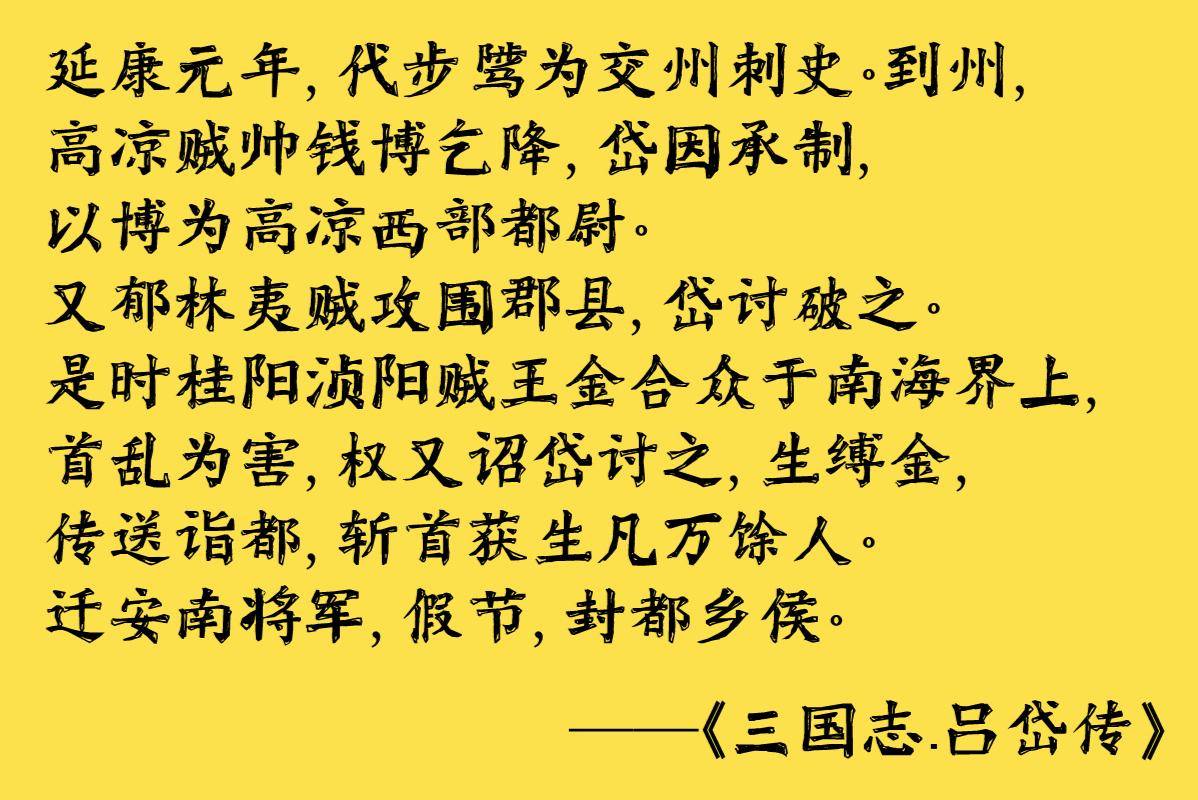 "广州"由此而来,士燮家族沉浮史4_交州_吕岱_孙权