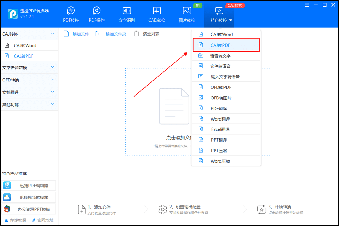 caj文件怎么转换成pdf？这几个转换小妙招收好(caj文件怎么转成pdf文件格式)