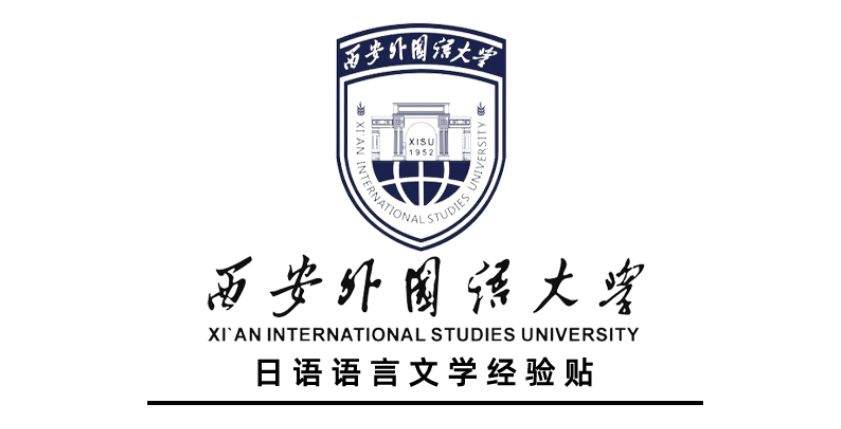 2023年双非理工大学日专生100天二战上岸西安外国语日语语言文学_时间