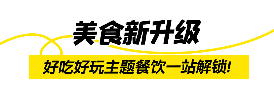 @北京人，五一来欢乐谷邂逅佟湘玉、白展堂等经典NPC吧！