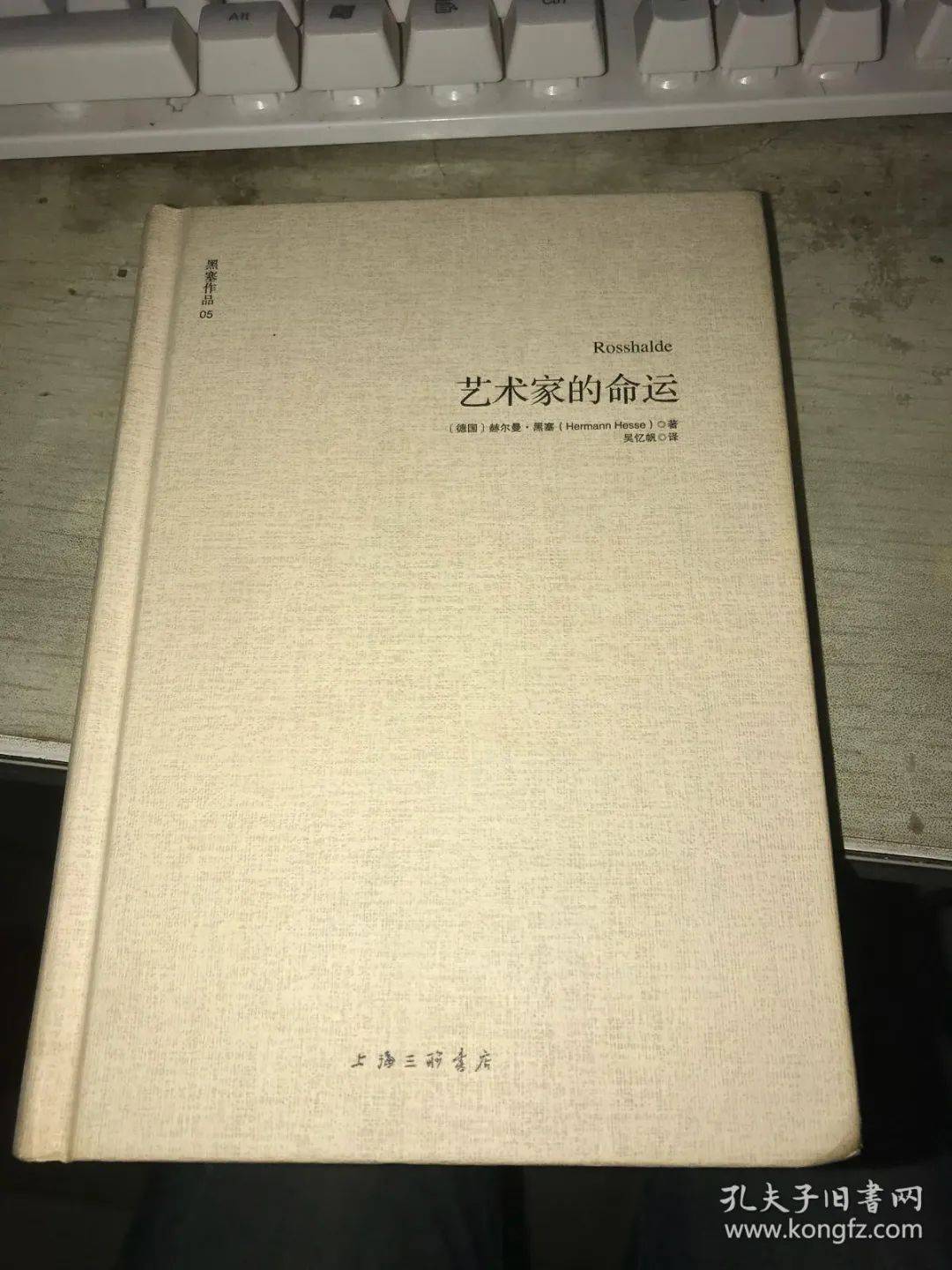 在本书中,黑塞藉着善感画家约翰·费拉谷思的故事,道出了他自己婚姻