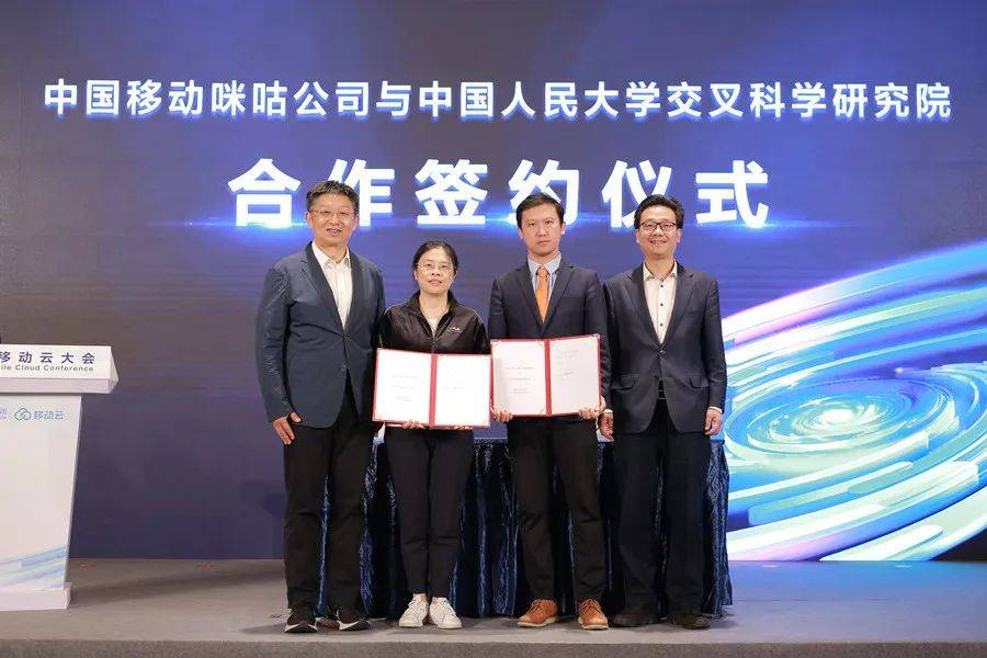 聚焦元宇宙，中国移动咪咕与中国人民大学交叉科学研究院签约-中国移动咪咕公司