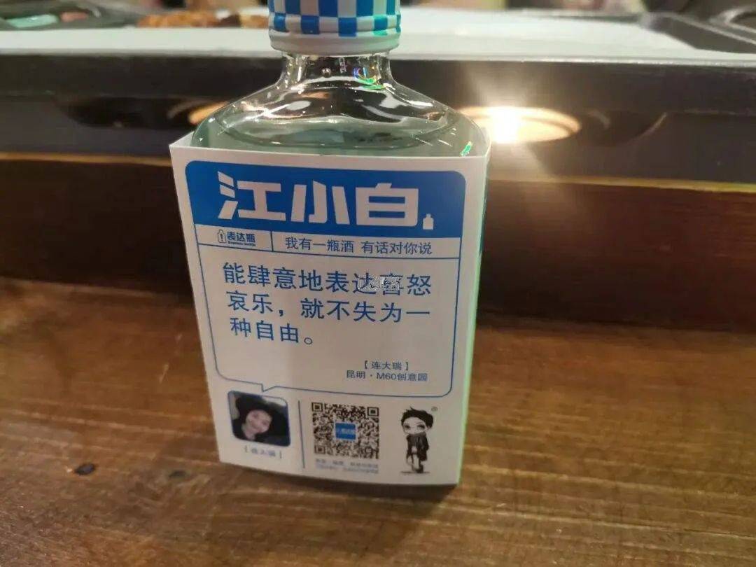 酒桌上的江小白照片图片