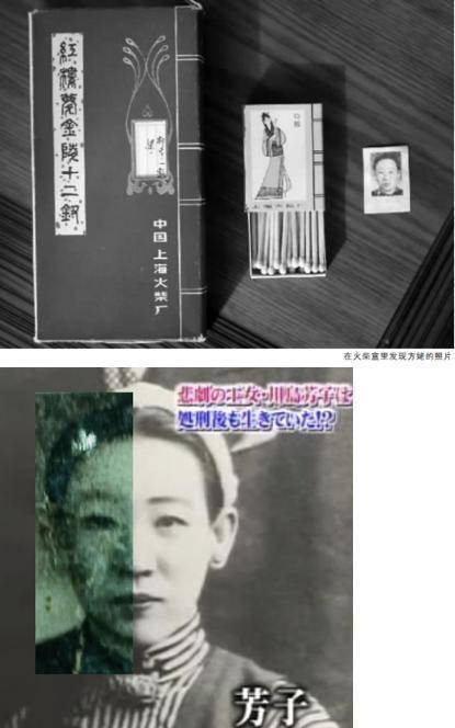 川島芳子到底有沒有死,真的活到1978年嗎?_日本_方姥_遺體