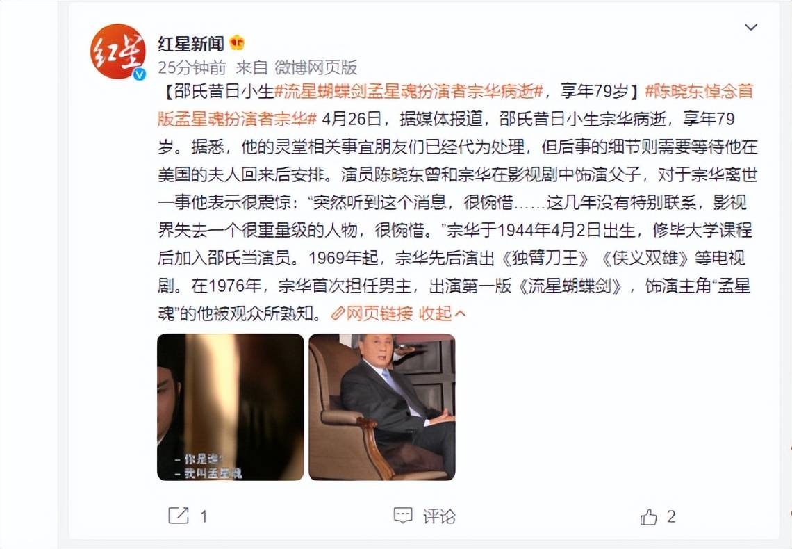 突发！邵氏小生宗华去世，曾出演第一版《流星蝴蝶剑》（庹宗华综艺节目）