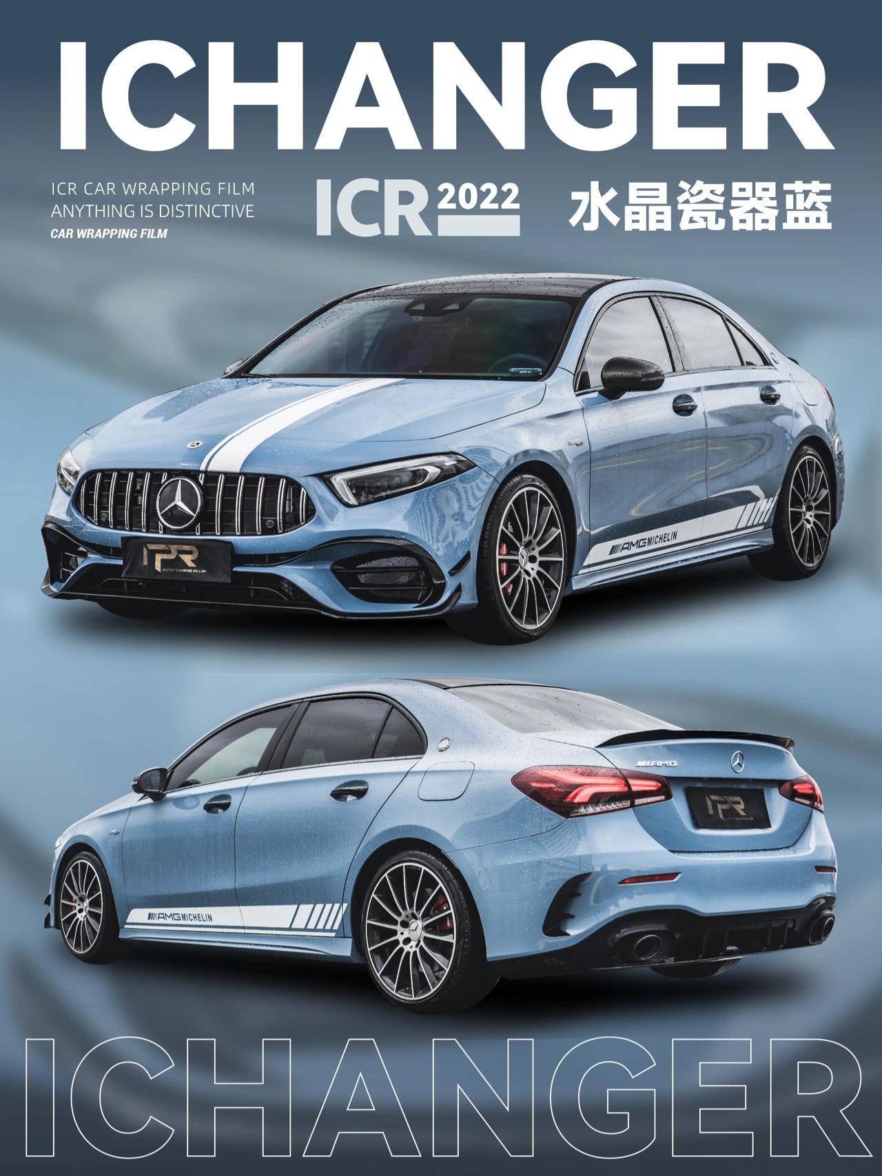 奔驰icr改色膜水晶瓷器蓝,低调而气质的传统中国蓝_兰迪_饱和度_感觉