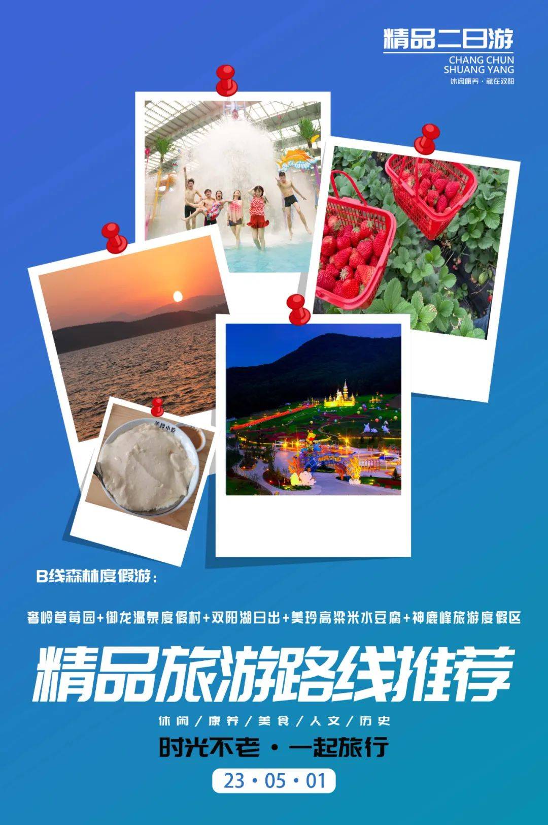 五一,双阳见_晨晓_长春市_王兴科