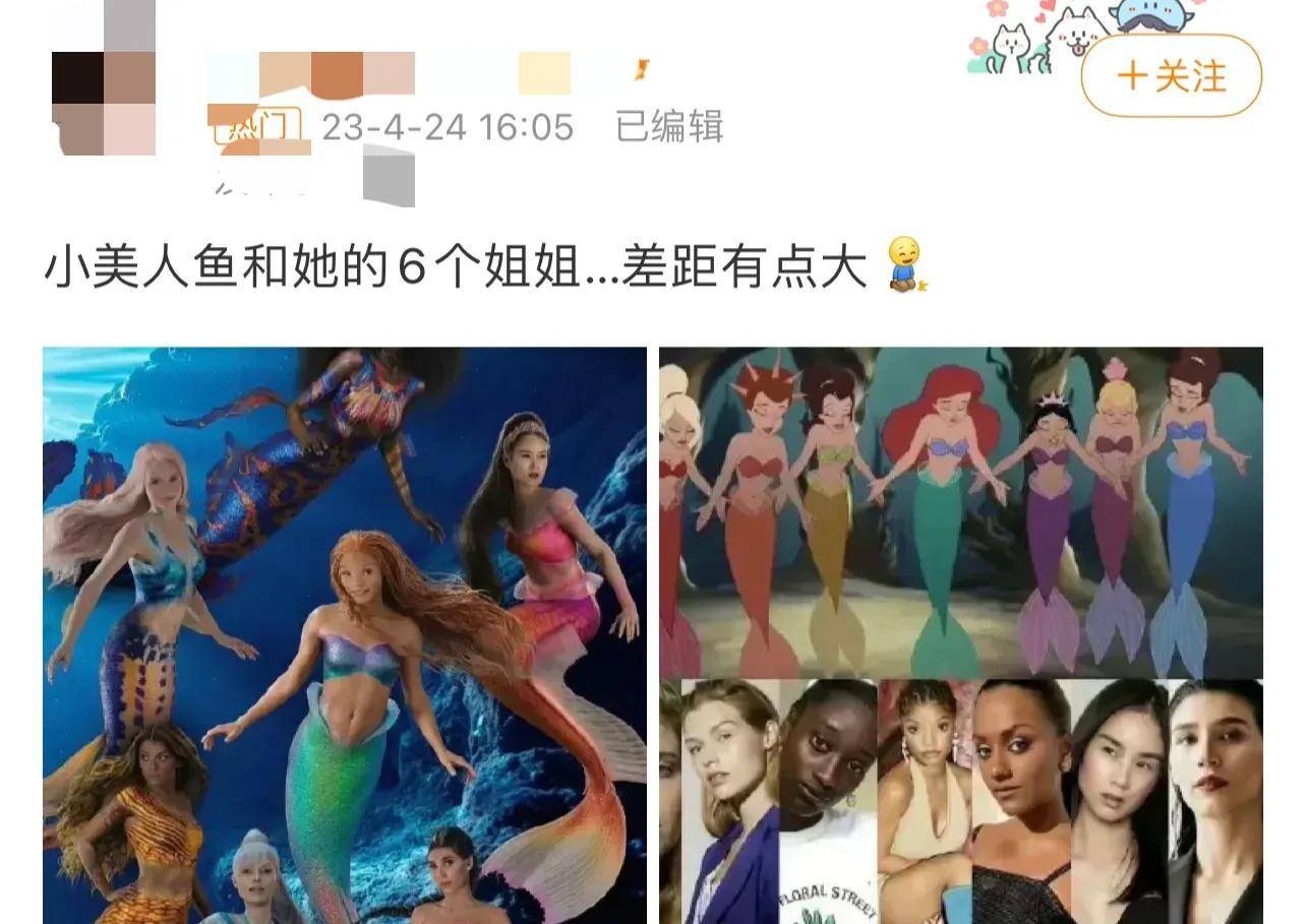 迪士尼真人版七姐妹《小美人鱼》引发热议,堪比快乐七仙女_网友_贝莉