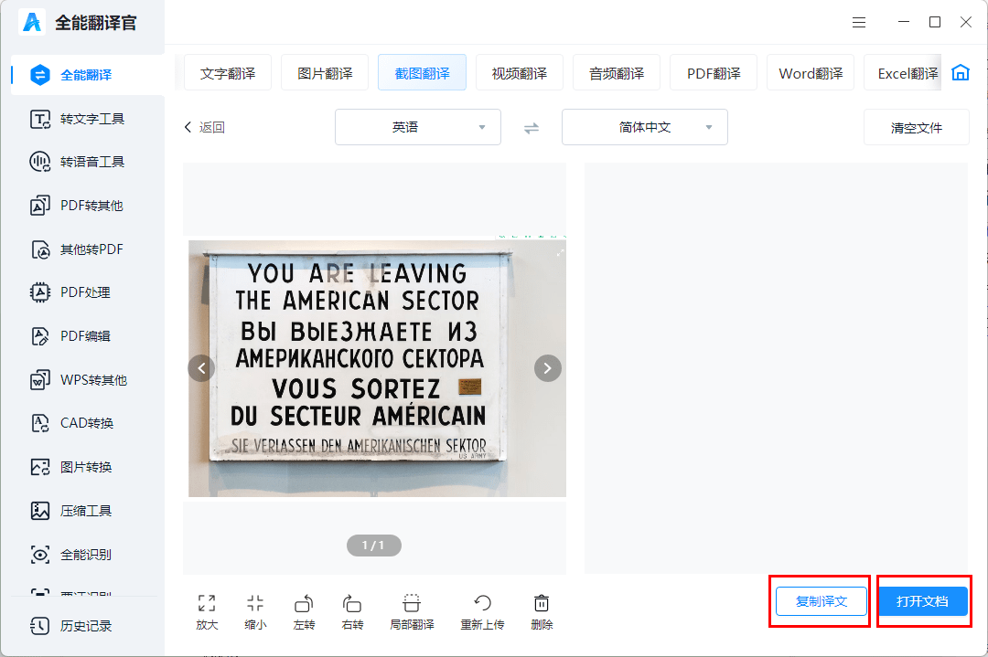 截图翻译怎么弄成文字-截图在线翻译